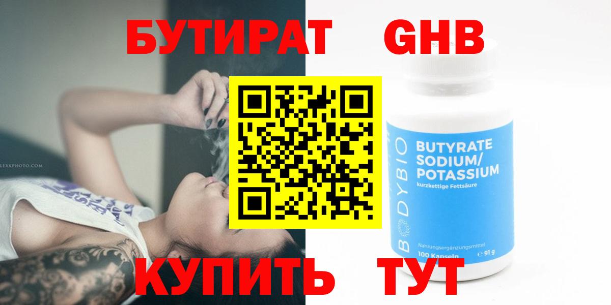 БУТИРАТ BDO 33%  Бутират  Советский  Вход с VPN 