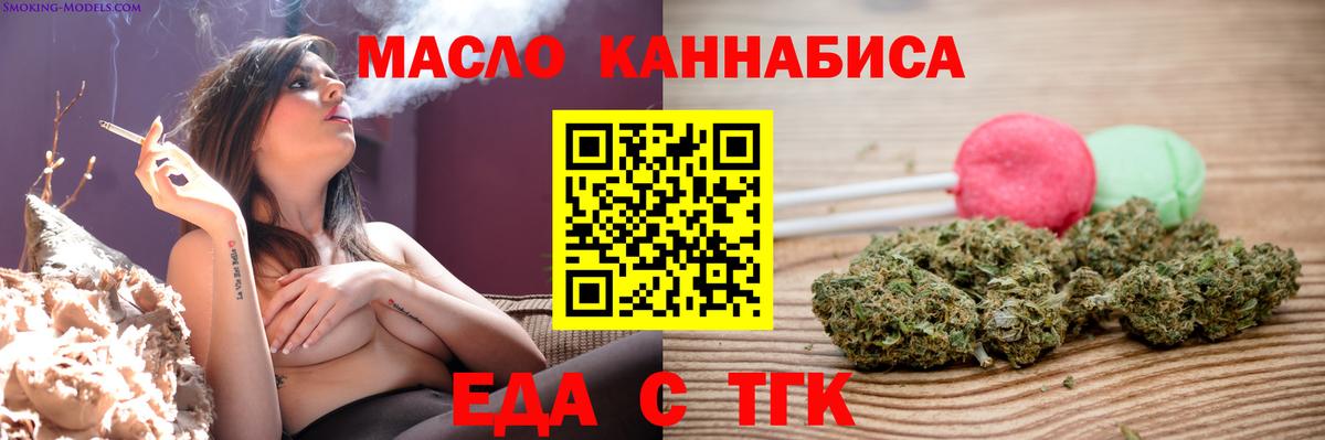Еда ТГК марихуана  Вход с VPN  Советский 