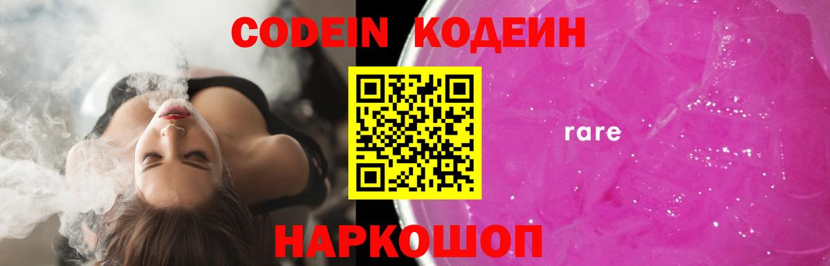 Кодеиновый сироп Lean напиток Lean (лин) Советский