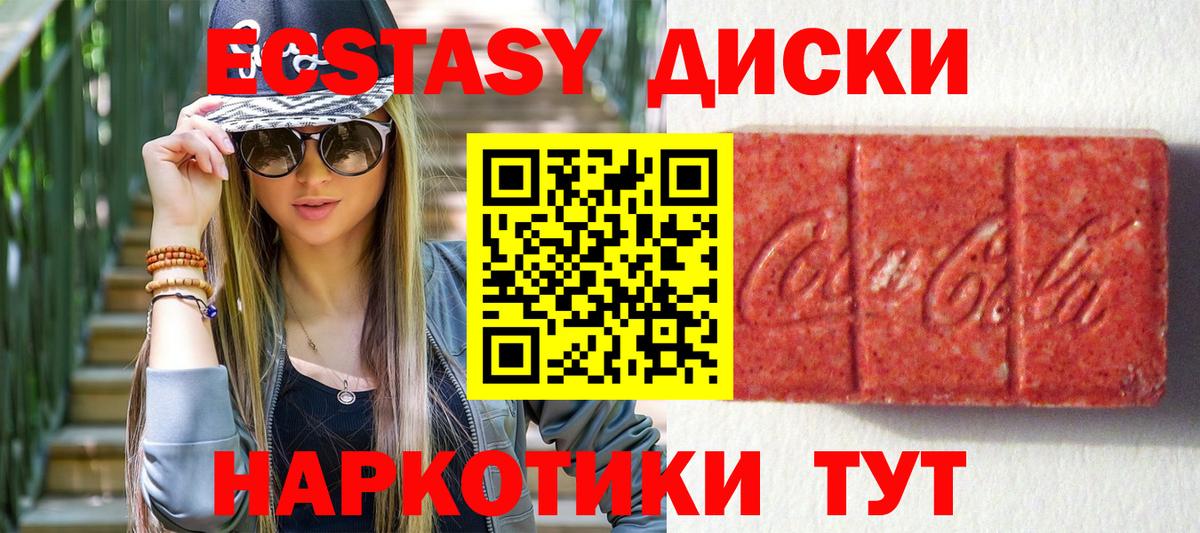 продажа наркотиков  Экстази 250 мг  shop клад  omg зеркало  Советский  ЭКСТАЗИ  Вход с VPN  Экстази таблы 