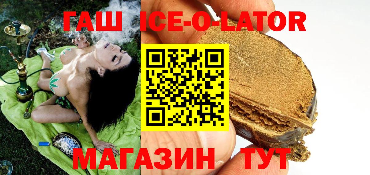 Гашиш  Вход с VPN  ГАШ Ice-O-Lator  Советский  Гашиш Cannabis 