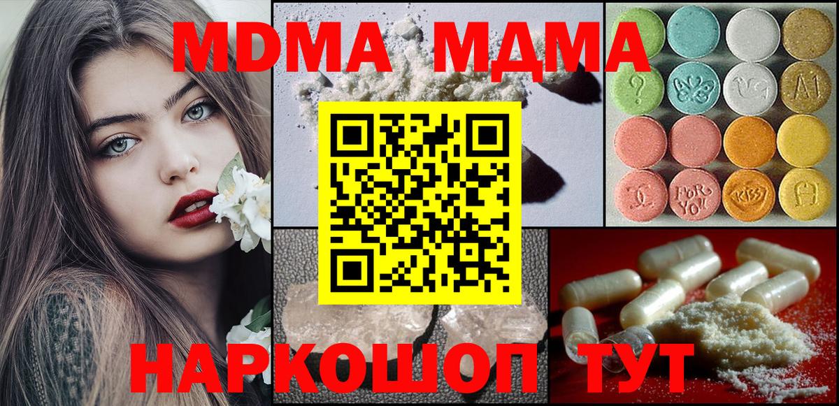 МДМА crystal Советский