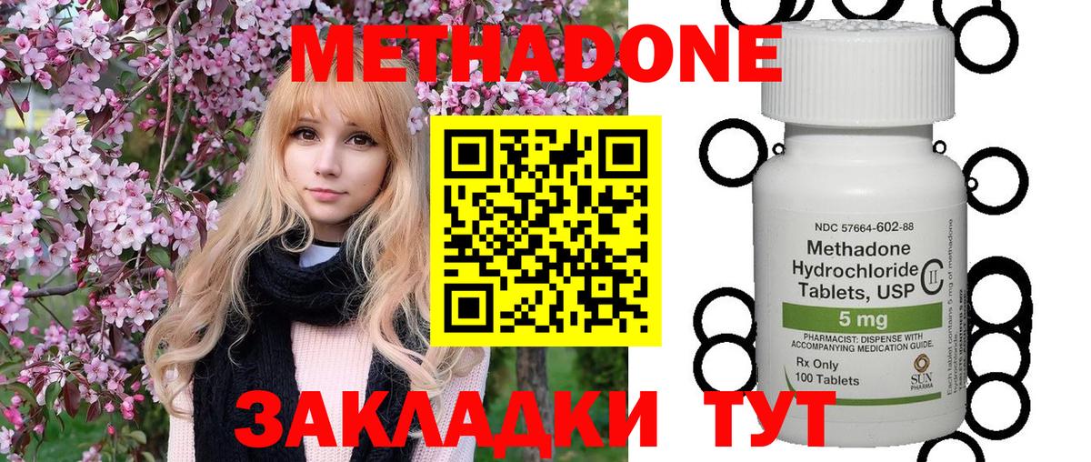 Метадон methadone Советский